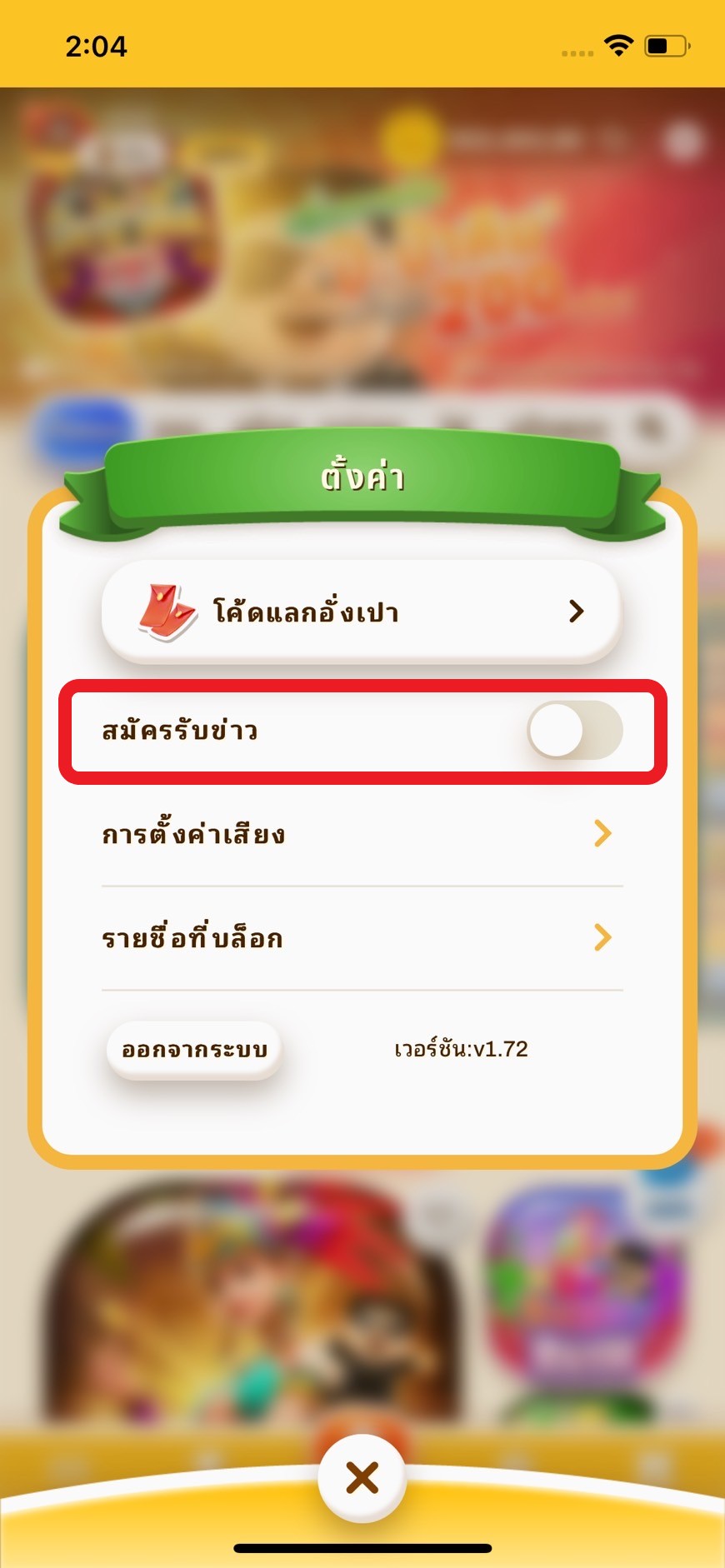 iOS-เอเลฟัน-เปิดวิธีสมัครรับการแจ้งเตือน-step4