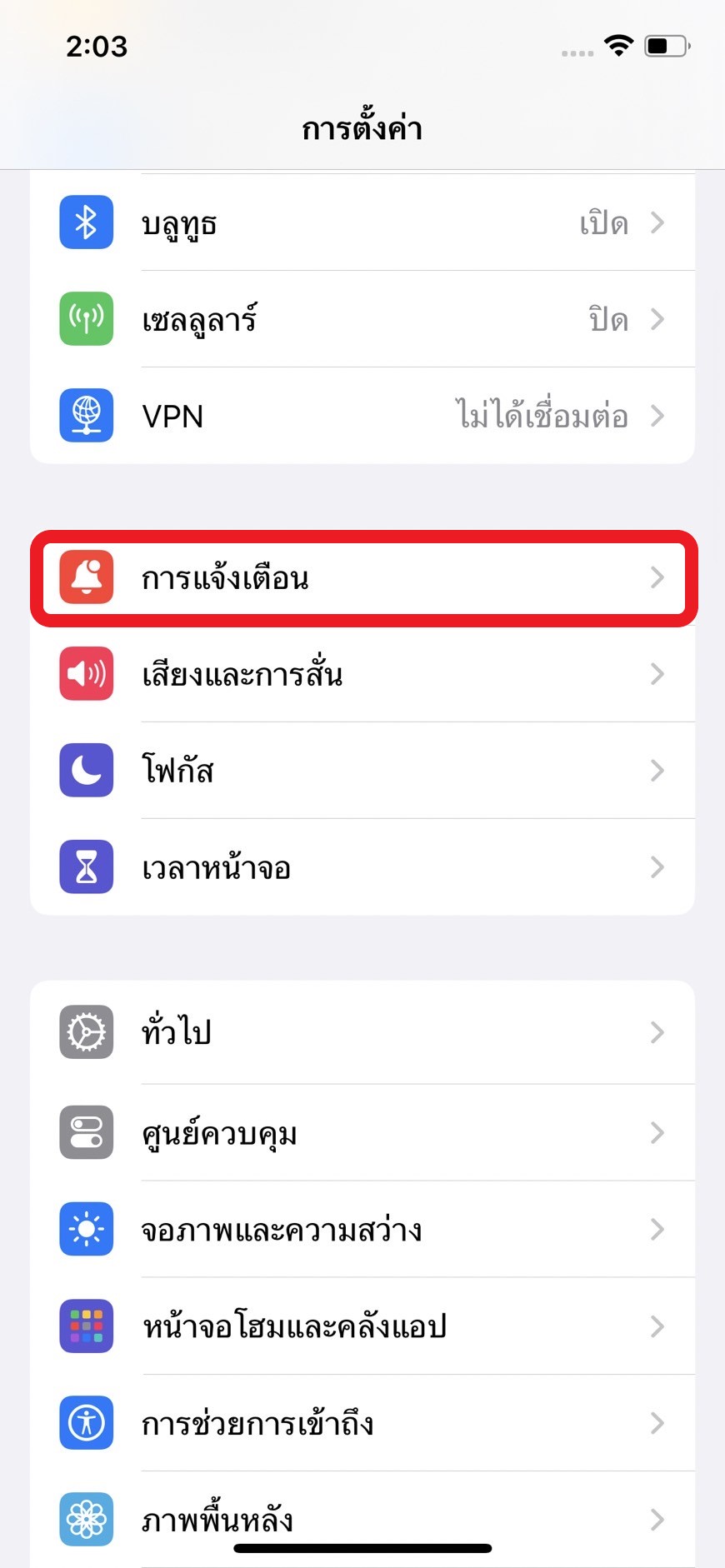 iOS-เอเลฟัน-เปิดวิธีสมัครรับการแจ้งเตือน-step1