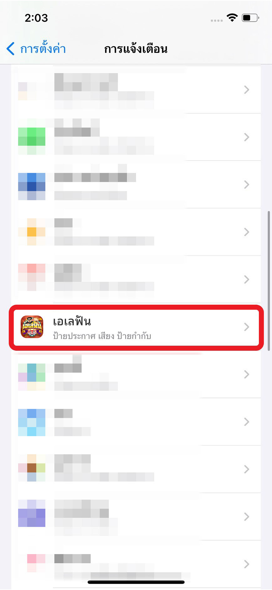 iOS-เอเลฟัน-เปิดวิธีสมัครรับการแจ้งเตือน-step2