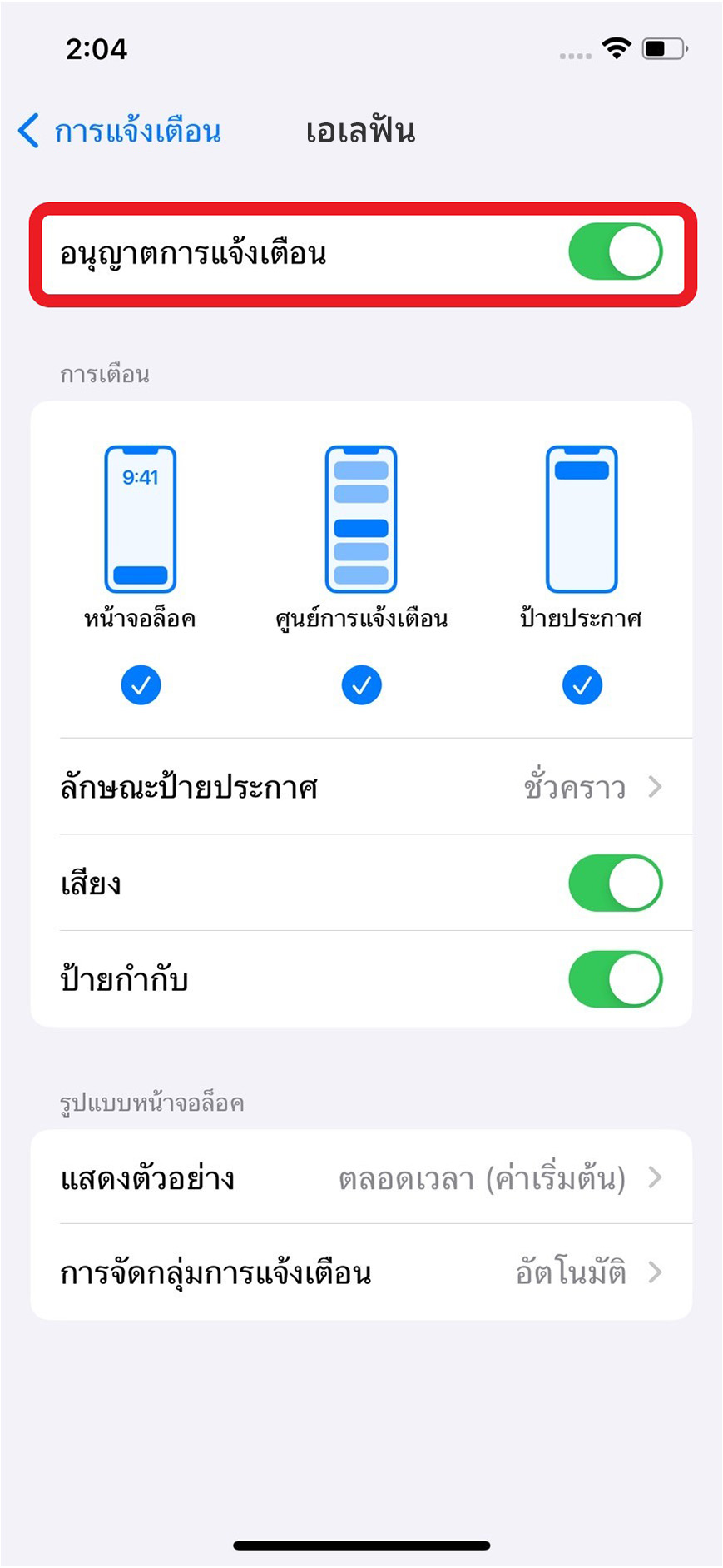 iOS-เอเลฟัน-เปิดวิธีสมัครรับการแจ้งเตือน-step3